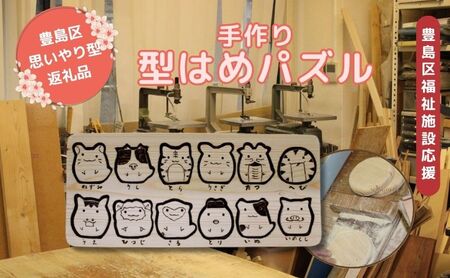 パズル 型はめパズル 木製 天然木赤松 パズル