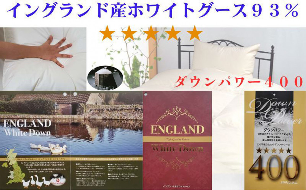 訳あり 羽毛布団 シングル 二層 毛掛け布団 イングランド産ホワイトダウン93 羽毛ふとん 羽毛掛けふとん ダウンパワー400  本掛け羽毛布団 本掛け羽毛掛け布団 寝具 冬用羽毛布団 訳アリ【108