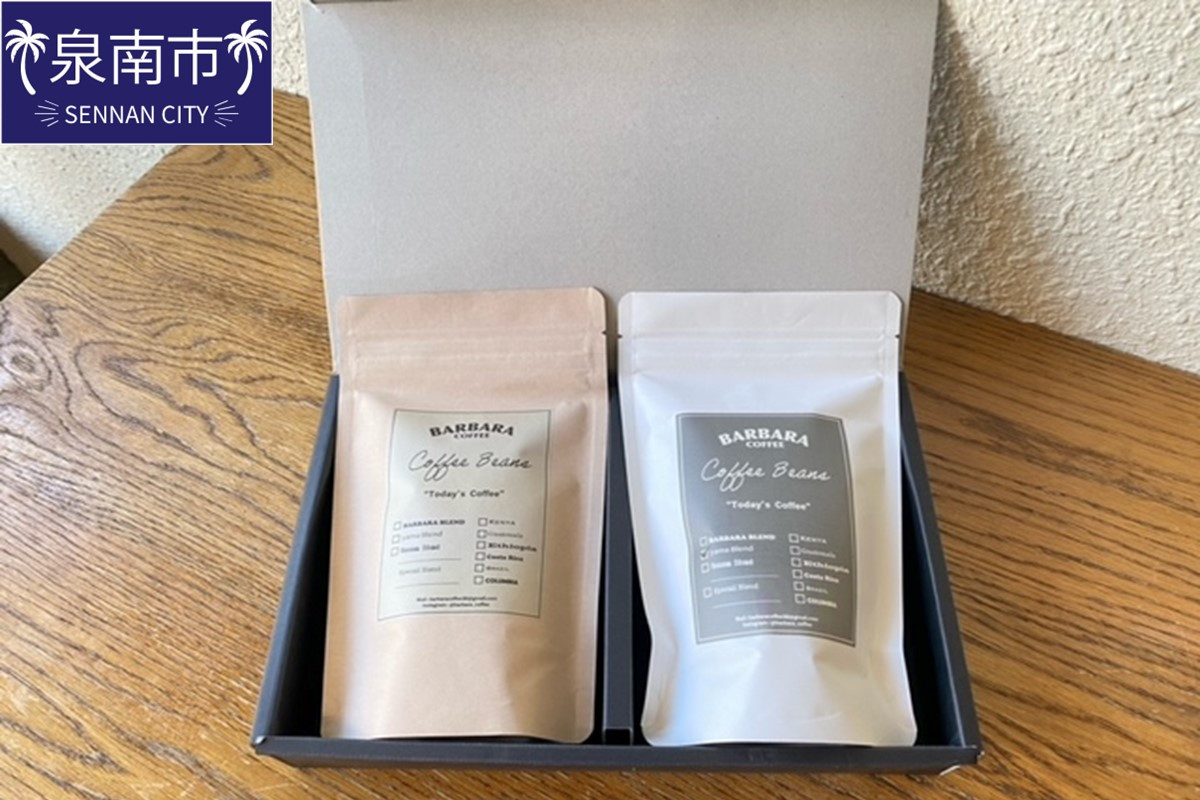 
BARBARA COFFEE コーヒー豆200gセット【075E-002】

