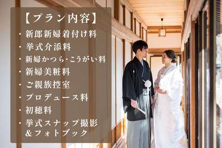 日光二荒山神社中宮祠での神前式利用券 [0641]