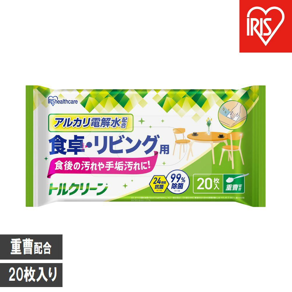 【ふるさと納税】【20枚入り×20個】トルクリーン　キッチンクリーナー　食卓・リビング用　20枚入 T-KT20