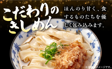 【3回定期便】 七五八庵 花きしめん 4人前×3ヵ月 きしめん 冷凍 名古屋名物 愛西市／アロマ・フーヅ株式会社[AEAP018]