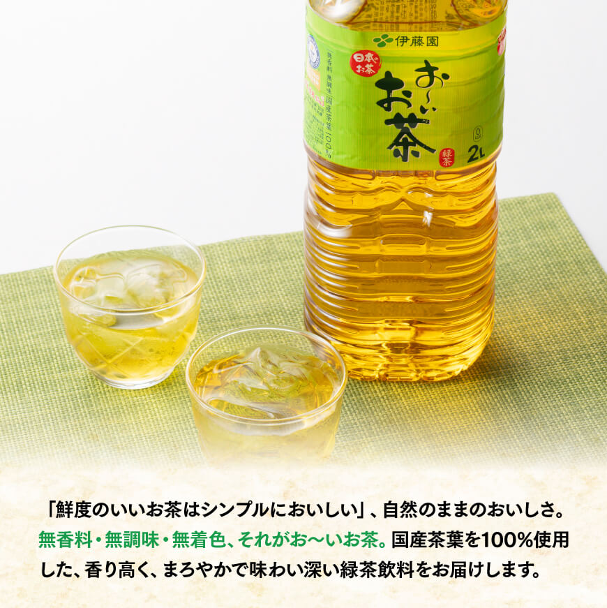 【12ケ月定期便】おーいお茶 緑茶 2L×6本×２ケース PET【お茶 緑茶 飲料 ソフトドリンク ペットボトル お〜いお茶 全１２回 定期便】