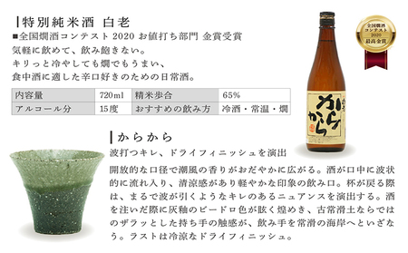ささらけ (SASARAKE) 純米吟醸 特別純米酒 日本酒 酒 食前酒 グルメ 常滑焼 おちょこ お猪口 原酒 酒蔵 晩酌 家飲み 宅飲み アルコール 飲み比べ セット 詰め合わせ 国産 贈答用 ギ