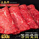 【ふるさと納税】A4ランク すき焼き しゃぶしゃぶ用 モモ 450g 糸島牛 糸島市 / 一番田舎 [AGN003] 黒毛和牛 和牛 12000 1万2千円