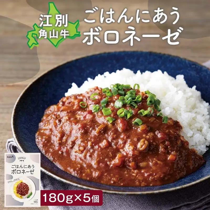 ごはんにあうボロネーゼ180g（5個セット） EB8-0782