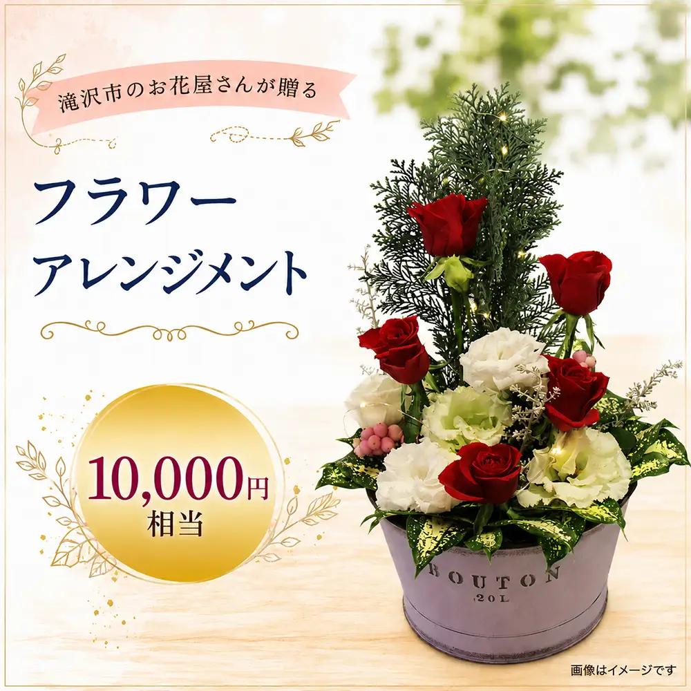 フラワーアレンジメント 10000円相当｜母の日 誕生日 花ギフト 「百花-MoKa-」