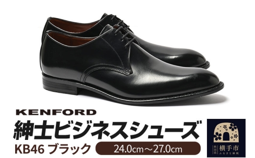 KENFORD 紳士ビジネスシューズ KB46 ブラック 24.0cm [ビジネスシューズ メンズ 本革 紳士靴 通勤]