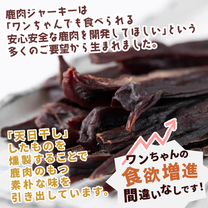ペットフード 鹿肉ジャーキーミックスAセット (犬 おやつ ペット用品 フード