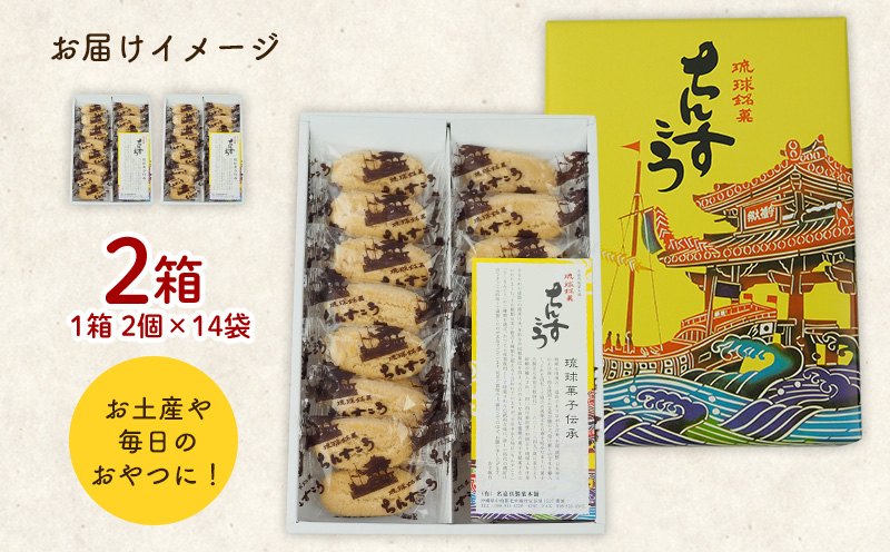 【名嘉真製菓本舗】ちんすこう　プレーン（2個×14袋入り）×2箱（ギフト箱） ちんすこう チンスコウ 人気 おすすめ 取り寄せ 沖縄銘菓 観光土産 お土産 おみやげ 焼き菓子 お菓子 おかし デザート