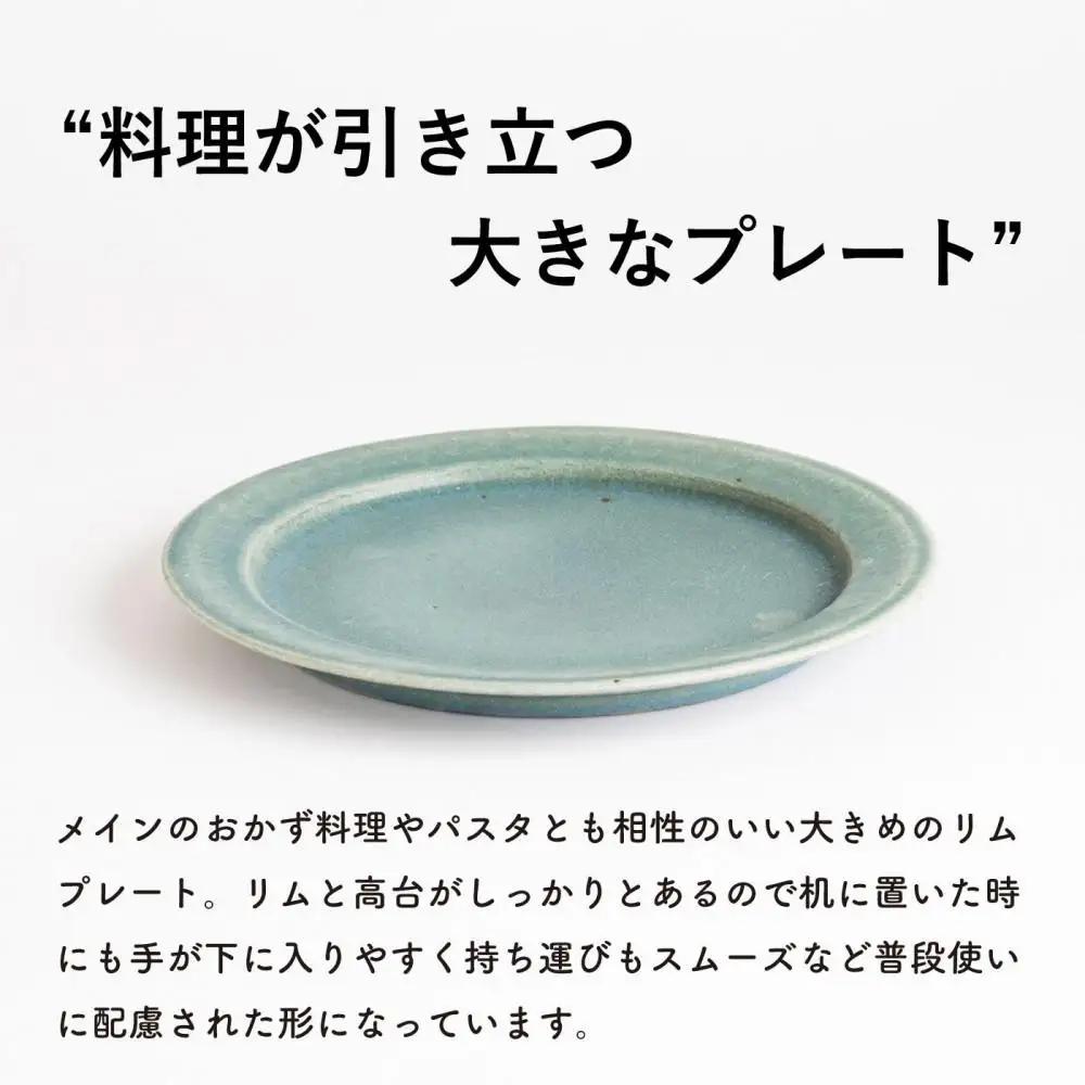 リムプレートL 淡青磁　 s18-di13【信楽焼・明山】 (176776-40037056-bl)