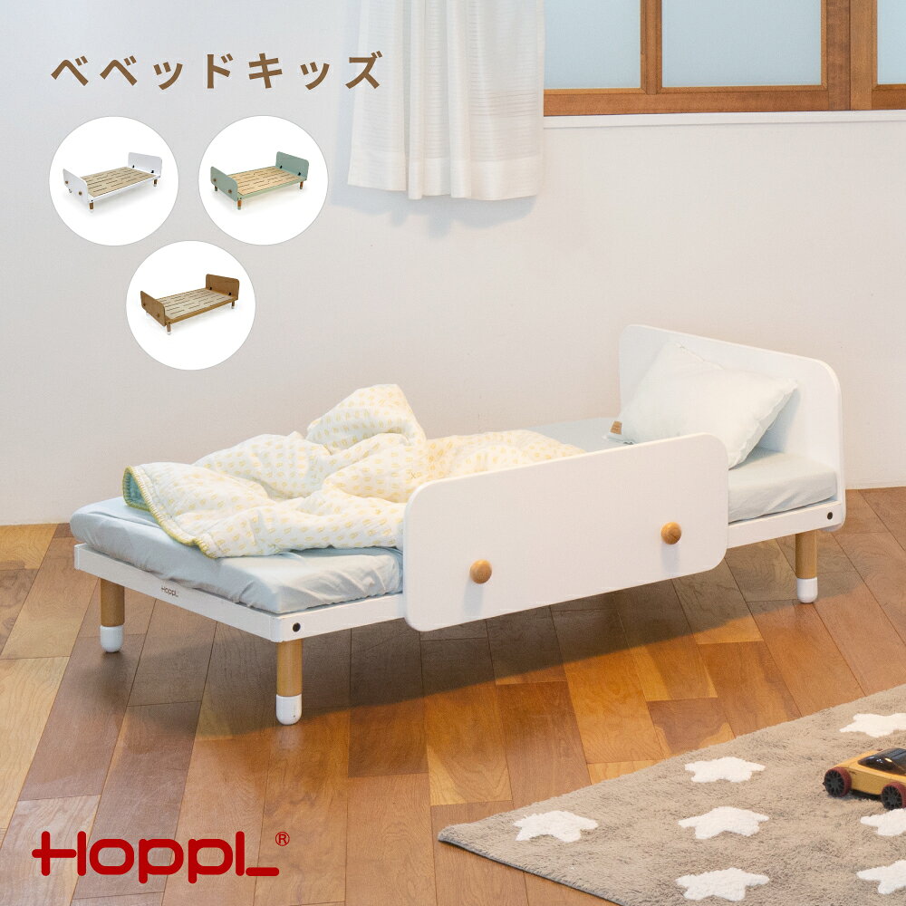 【ふるさと納税】キッズベッド 選べる3色 ／ キッズベッド 子供ベッド 転落防止 小さめ 木製 柵付き 転落 防止 コンパクト 子供部屋 秘密基地 シンプル 組み立て 組立簡単 添い寝 長く使える 高調節 おしゃれ 北欧風インテリア ひとり寝 ジュニアベッド プレゼント No.590