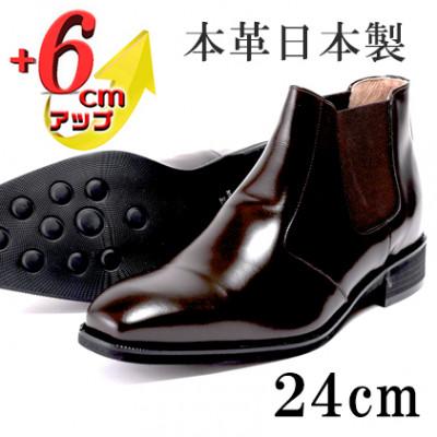 ふるさと納税 大和郡山市 サイドゴアブーツ 6cmアップ 牛革シークレットシューズ No.1304 ダークブラウン 24cm