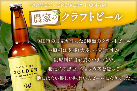 【定期便】浜田のクラフトビール 6種飲み比べセット（6回コース） 定期便 6回 クラフトビール ビール 飲み比べ セット ビア 地ビール ご当地【850】