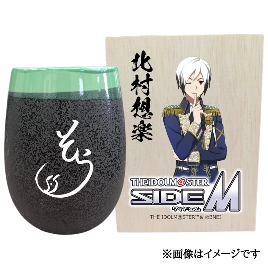 
            アイドルマスター SideM 美濃焼タンブラー【北村想楽】｜アイドルマスター SideM 北村想楽 [2982]
          