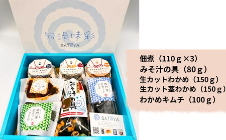 鳴門わかめお楽しみセット　鳴門わかめ　あおさのり　佃煮　キムチ　味噌汁　きんぴら　おでん　煮物　セット　敬老の日　お歳暮　わかめ