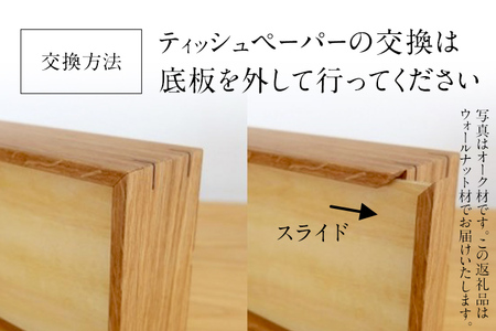 ティッシュケース ウォールナット材 ボックスティッシュ用 木製 完全受注製作 ティッシュカバー ティッシュホルダー 木目 ウォルナット材 おしゃれ 雑貨 インテリア 送料無料