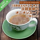 【ふるさと納税】【淡路島玉ねぎ工房　善太】淡路島朝のオニオンスープ7食セット【〒メール便】