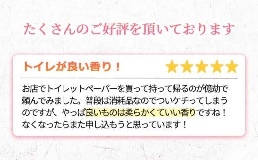 【2026年1月発送】 トイレットペーパー 64ロール ダブル 8ロール 8パック 1.5倍巻き 香り付き ミックスベリー 沼津 鶴見製紙
