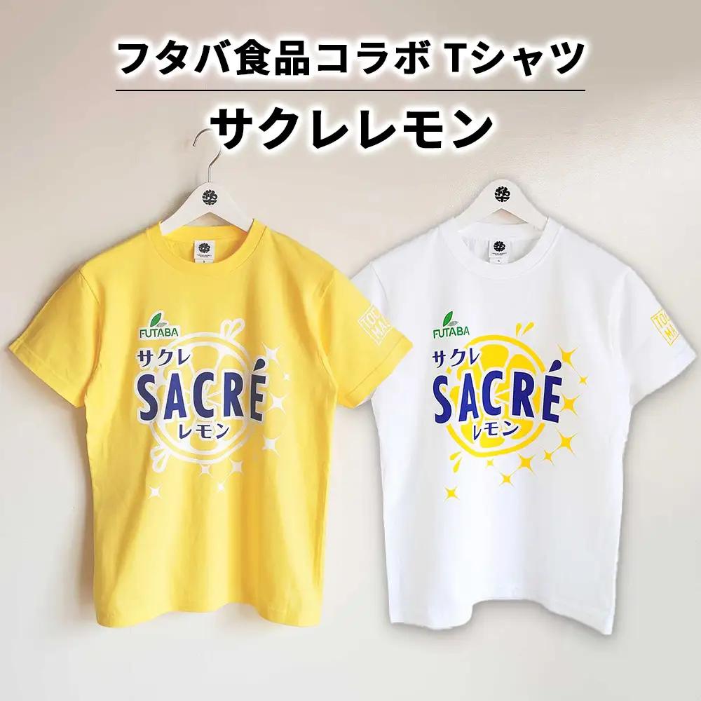 【フタバ食品コラボ】サクレレモンTシャツ | コラボ オリジナル 男女兼用 綿100% 栃木県 宇都宮市 トチギマーケット