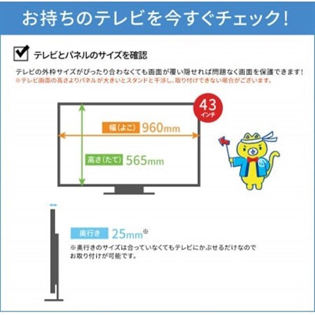 大阪府和泉市　43AG2　43インチ用　テレビ画面保護パネル　アンチグレアタイプ　テレビガード【1669361】