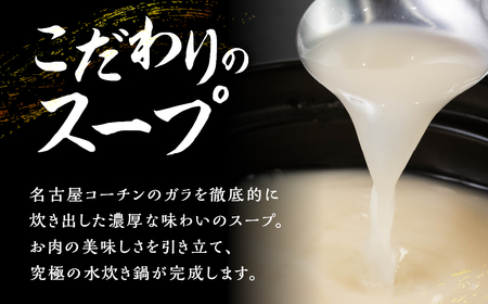 名古屋コーチン 水炊き鍋セット 具材 鶏三和 鍋 鶏肉 つくね だんご スープ 麺 セット 2～3人前 冬限定 水炊き鍋 期間限定 鍋セット 鶏鍋 地鶏鍋 ご当地鍋