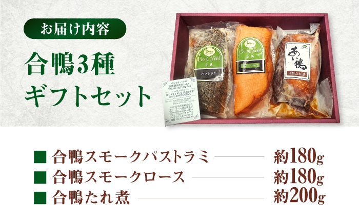 肉 お肉 鴨 カモ肉 合鴨 スモーク 鴨肉 お取り寄せ 贈答 贈り物 プレゼント 人気 おすすめ 大阪府 高槻市