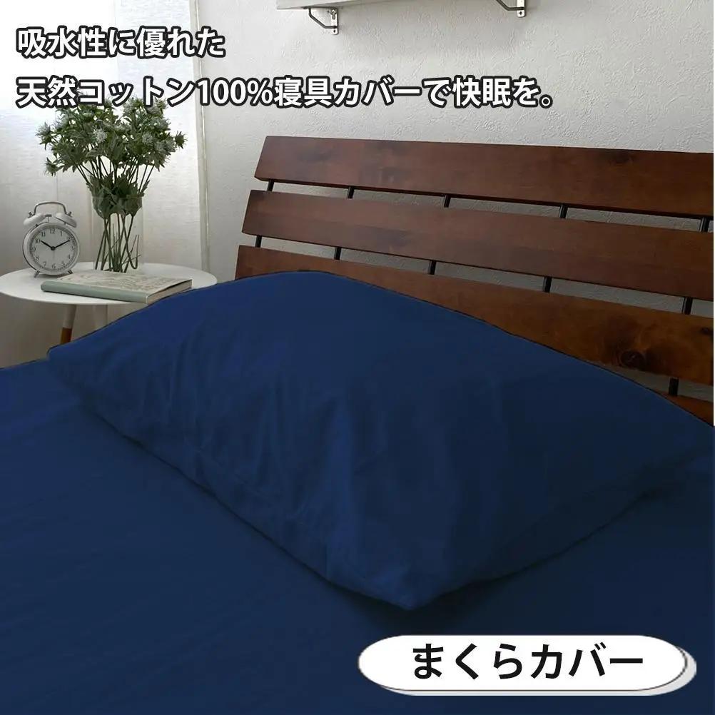 【シングル】いつでも清潔! 抗菌防臭SEK 綿100%寝具カバー3点セット（ネイビー）770ディープ-3P-S-NB