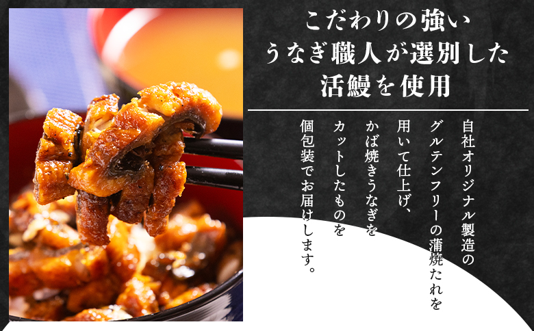 【３回定期便】きざみうなぎ ５０ｇ ３袋 計１５０ｇ 国産うなぎ使用 Wfb-0207