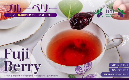 
Fuji Berry ブルーベリーティー飲み比べセット（2袋×3） NSAA002
