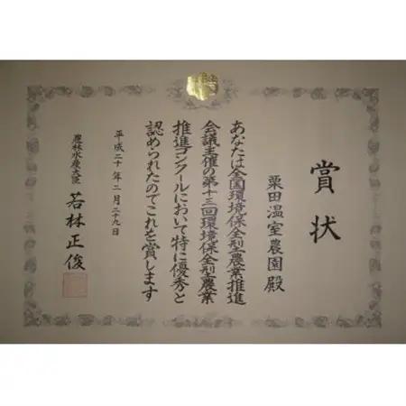 栗田温室農園の王様トマト(4kg箱)農林水産大臣賞受賞!【配送不可地域：離島・沖縄県】【1343319】