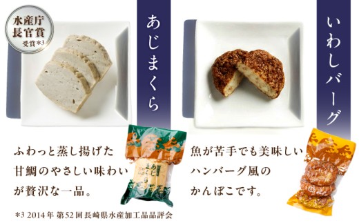 蒲鉾 かまぼこ カマボコ 練り物 おでん 魚 食べ比べ セット 詰め合わせ 長崎 ながさき 贈答 ギフト 定期便