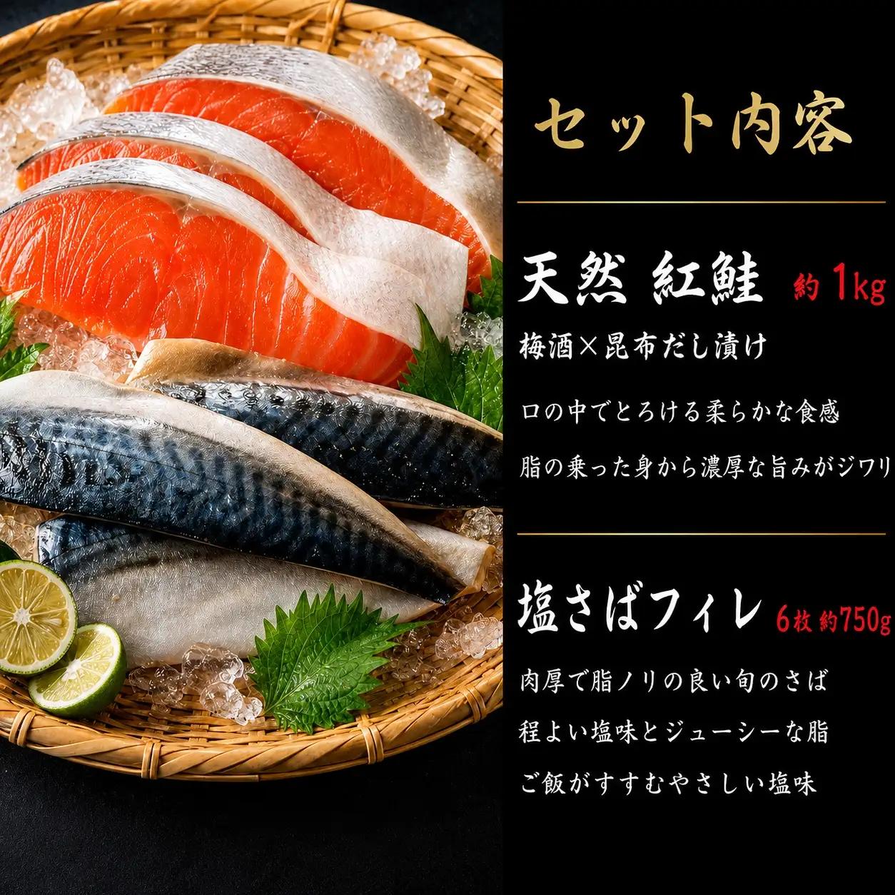 迷ったらコレ！！魚鶴商店の天然紅サケ1kg & 塩さばフィレ6枚セット【uot744B-1】