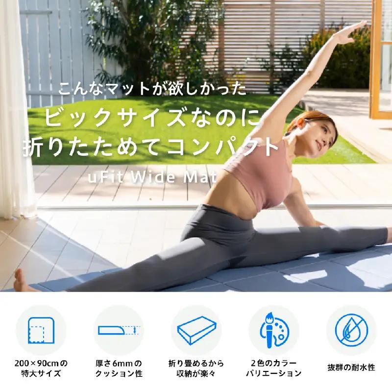 uFit Wide Mat【グレージュ】 【136031-3】
