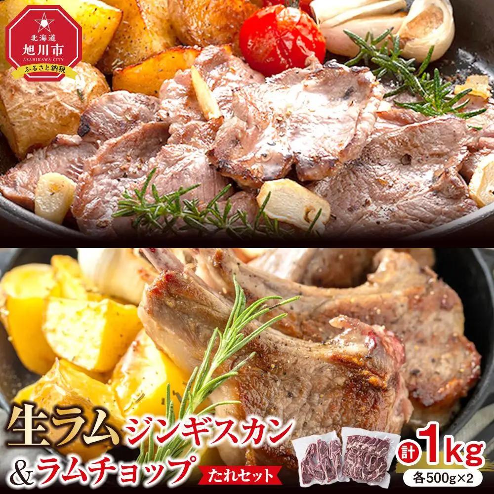 ジンギスカンとラムチョップ（骨付き）のセット  | ジンギスカン _01596
