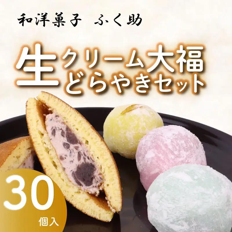 【セット 生どら焼き 大福】牧之原 生 大福 25個  5個セット 冷凍  牧之原市 静岡県 ふく助 