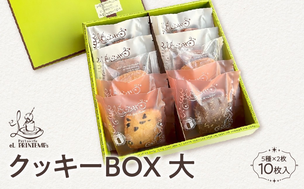
                  クッキーBOX 大 ふるさと納税 お菓子 洋菓子 スイーツ 千葉県 木更津 送料無料 KAP029
                