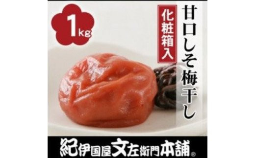 
甘口しそ梅干し1kg [大玉]３Ｌサイズ 紀州南高梅うめぼし和歌山産(化粧箱入)
