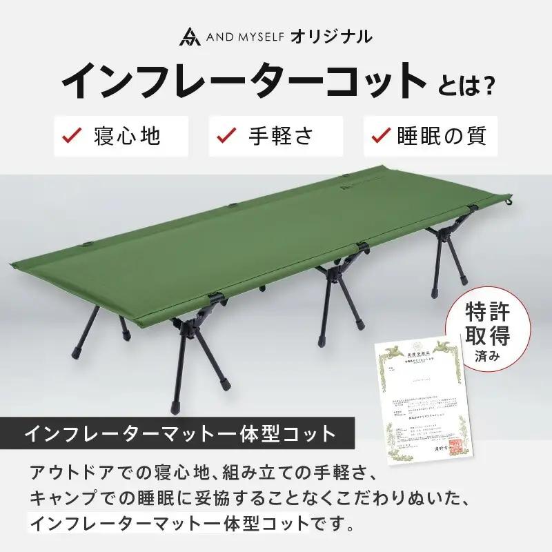 インフレーターコット（カーキ） 〈ライズクリエイション〉コット 3WAY ワイド 防災ベッド 簡易ベッド バッグインベッド フォールディングコット ハイコット ローコット インフレーターマット キャン