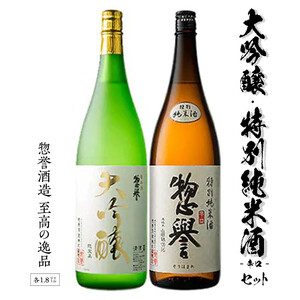 【地酒】惣誉 大吟醸、特別純米酒セット 1.8L | 日本酒 酒 お酒 辛口 飲み比べ