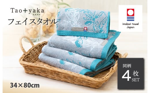 （今治タオルブランド認定品）Taoyaka フェイスタオル 4枚セット  （オリーブ） [I002920FT4G] 今治タオル タオル 今治フェイスタオル ギフト ギフトセット お祝い 贈り物 日本製