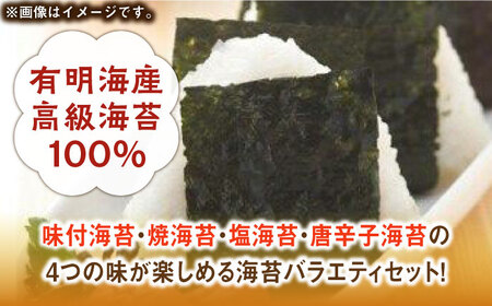 福岡県産有明のり 海苔バラエティ 4種類セット 《築上町》【株式会社ゼロプラス】[ABDD026] のり巻き寿司 のりご飯 のりおにぎり のり弁当 のり定番 のりお取り寄せ 人気のり おすすめのり の