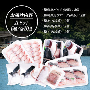 鹿児島県長島町産 鰤づくしAセット(全5種) ぶり 柵 刺身 ブリ 切り身 鰤 ぶりかま 魚セット 魚 冷凍【宝徳水産】houtoku-6000｜ ぶり ブリ 鰤 刺身 ぶり ブリ 鰤 刺身 ぶり ブ