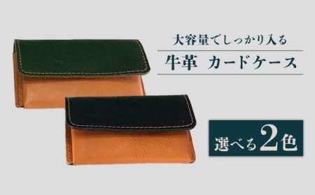 【選べる2色】牛革カードケース[EBG013]  ハンドメイド 名刺入れ 革小物
