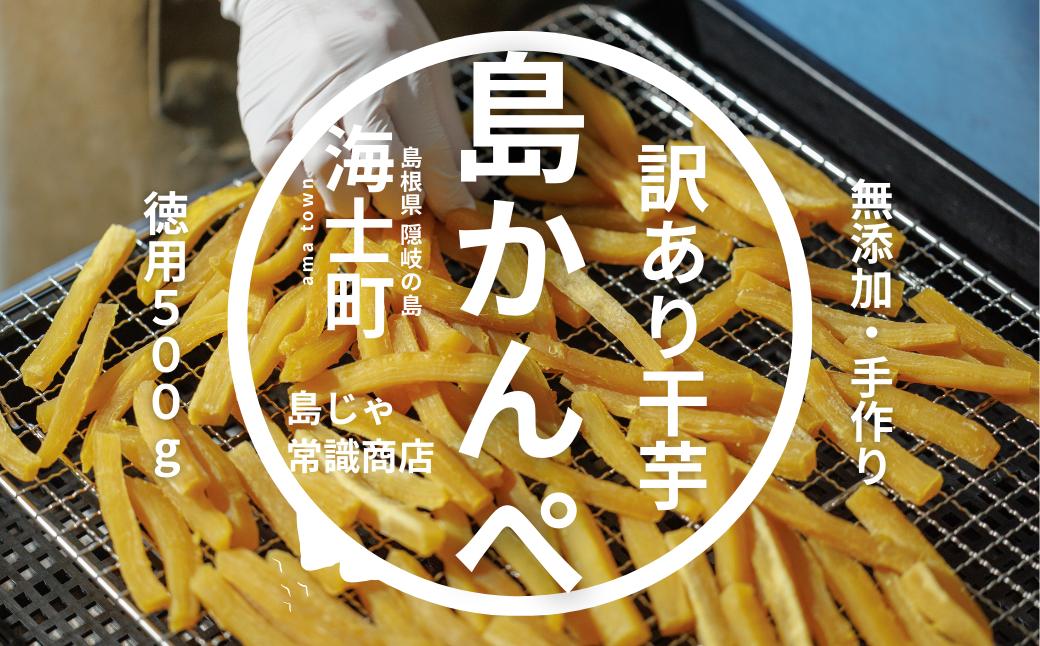 
                  【無添加】干し芋かんぺ 500g 無添加 大容量 干し芋 ほしいも いも
                