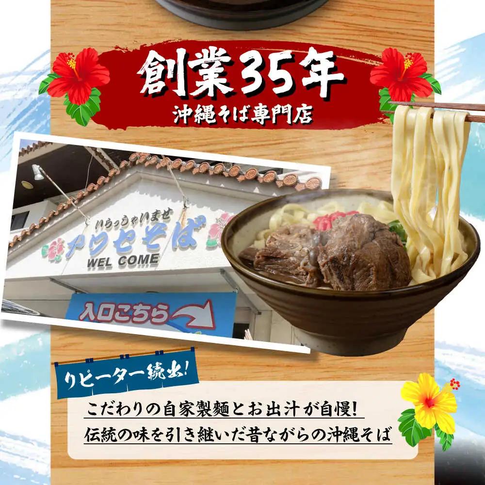 沖縄そば ソーキそば4食セット  BCDR002 そば