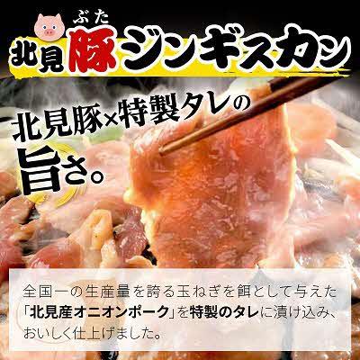 ふるさと納税 北見市 北見豚ジンギスカン500g×2&北見ラムジンギスカン450g×1 |  | 01