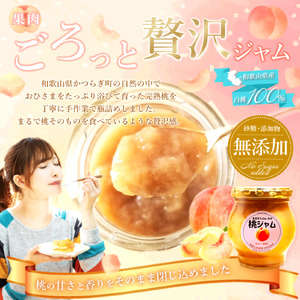 桃ジャム３種類食べ比べ（瓶）【aozf005】