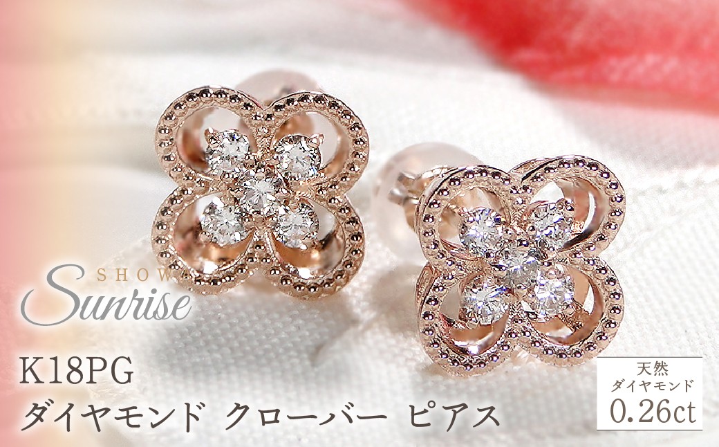 
                  K18PG【0.26ct】ダイヤモンド クローバー ピアス CSP00048-18P SWAV086-c
                