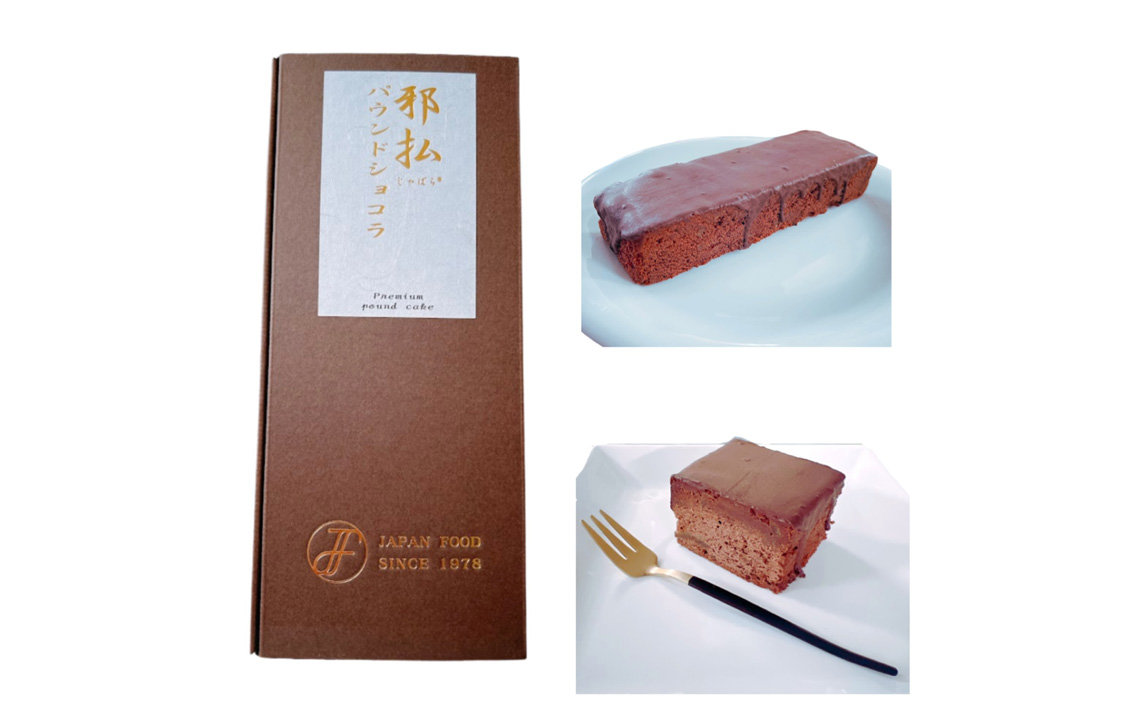 邪払（R）濃厚オリジナルスイーツ2種デラックスセット ／ 柑橘 じゃばら チーズケーキ ショコラパウンド オーガニックチョコレート ご褒美 スイーツセット 埼玉県 No.517